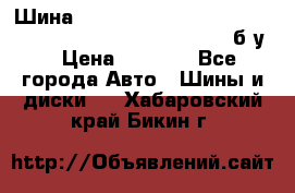 Шина “Continental“-ContiWinterContact, 245/45 R18, TS 790V, б/у. › Цена ­ 7 500 - Все города Авто » Шины и диски   . Хабаровский край,Бикин г.